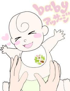 ベビーマッサージ