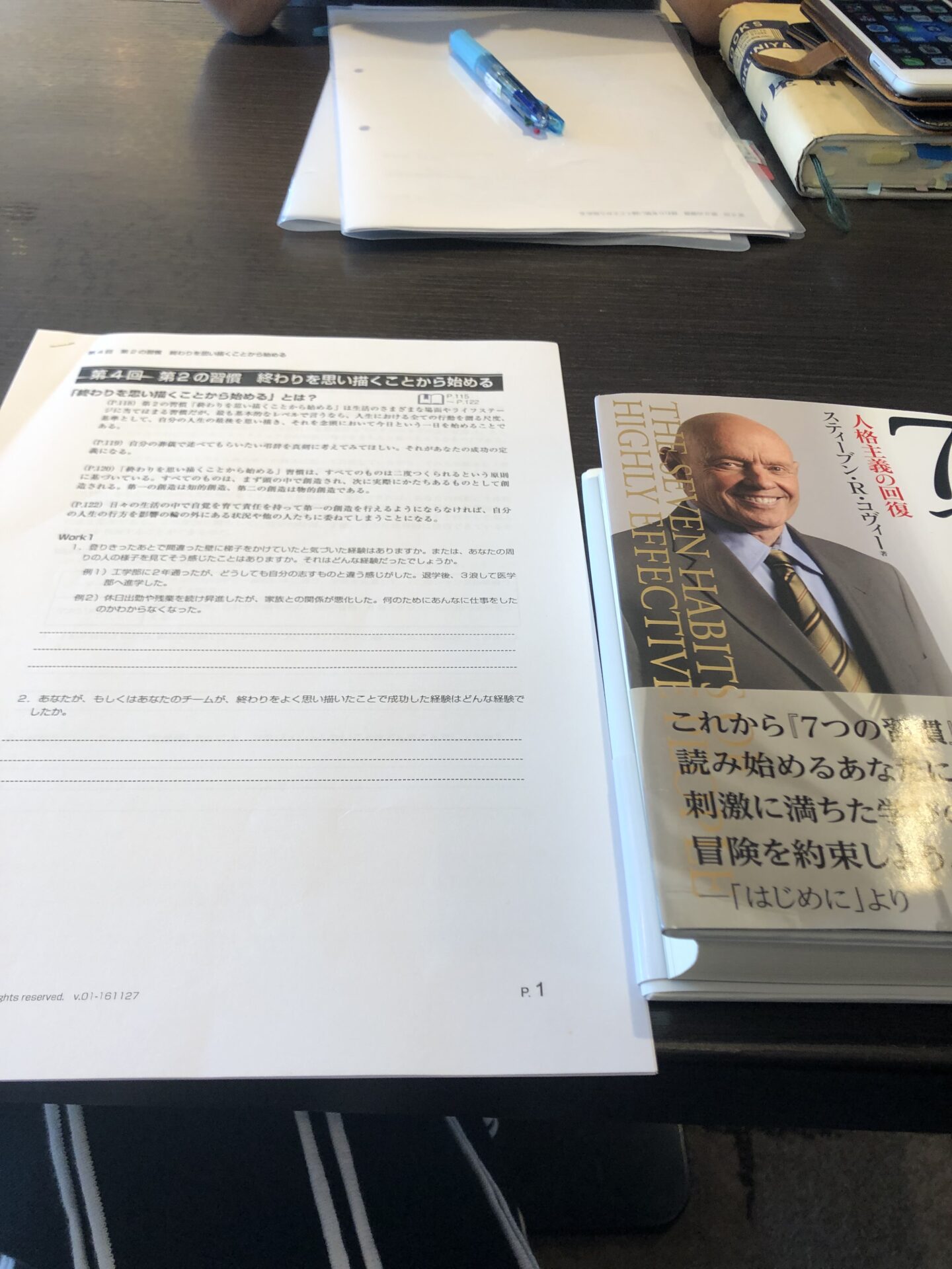 ７つの習慣
