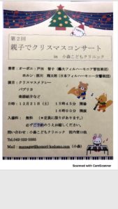 クリスマスコンサート