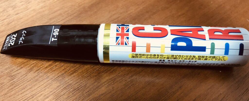黒の修正ペン