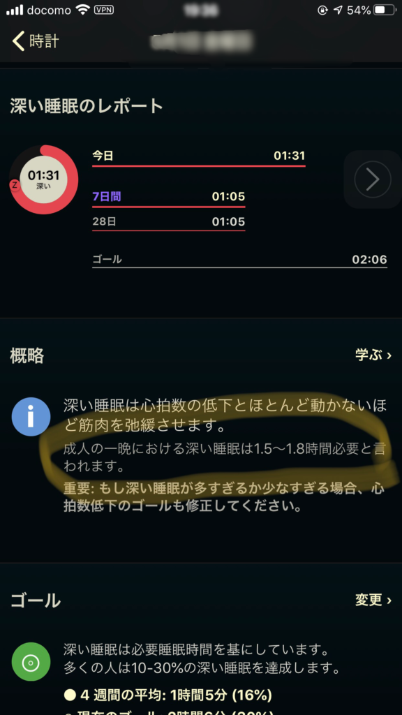 Autosleep画面2