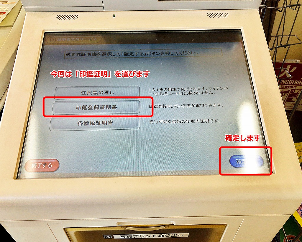 印鑑証明を選択