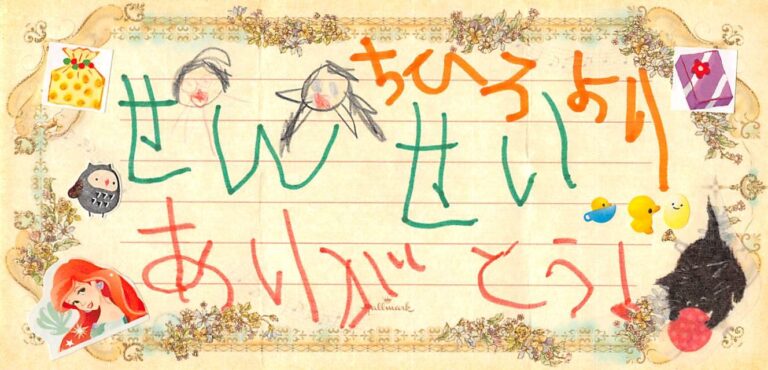 ありがとうの言葉