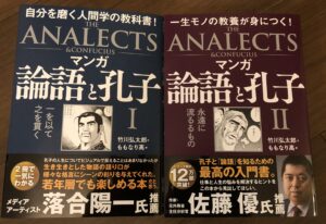 論語と孔子