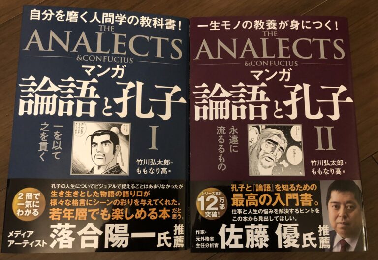 論語と孔子