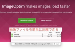 ImgOptimサイト