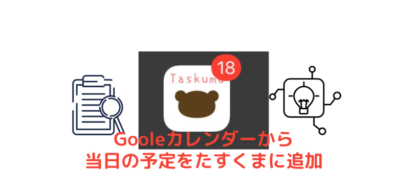 たすくま