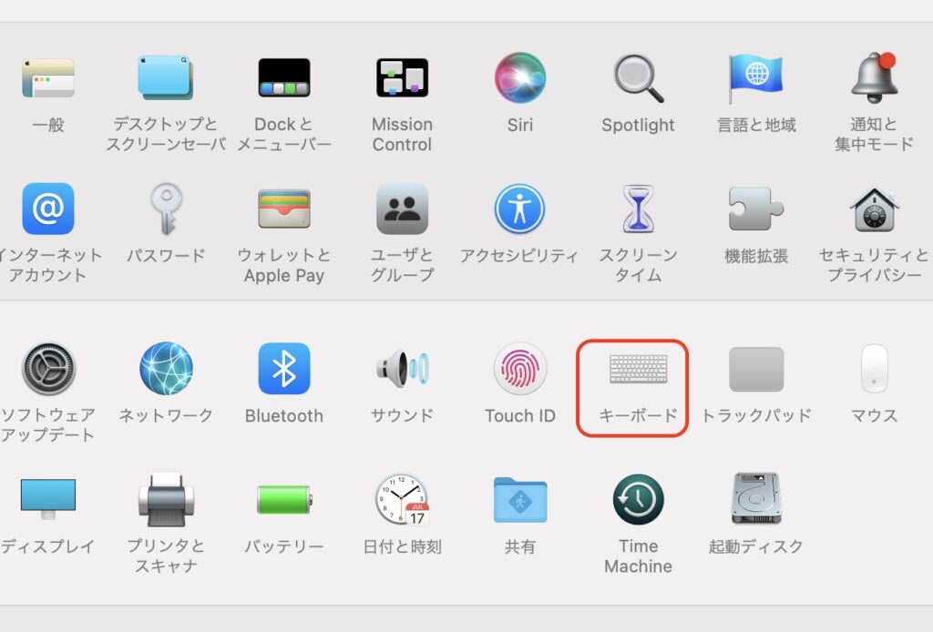 環境設定(キーボード)