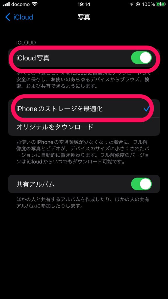 ストーレッジを最適化