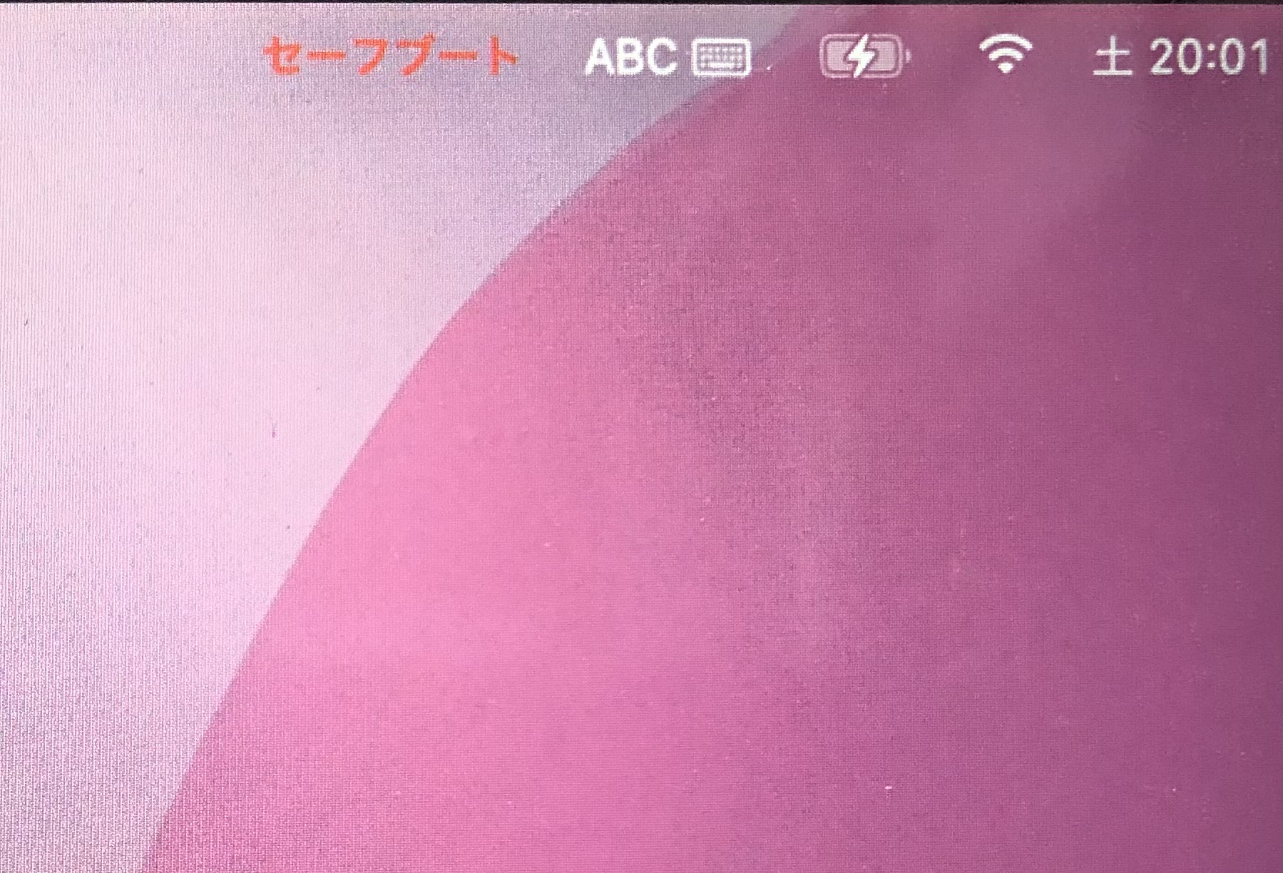 セーフブート