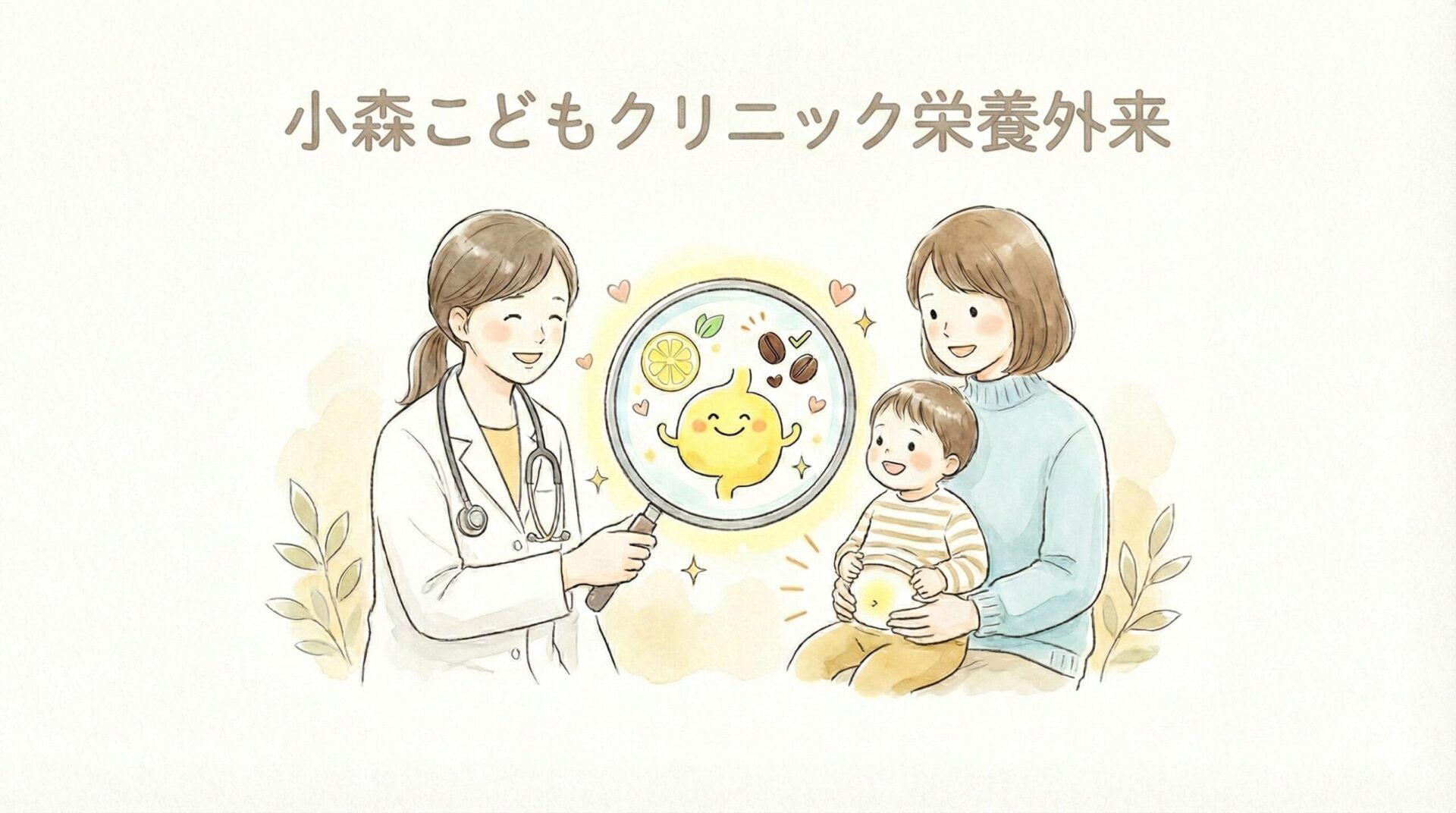 小森こどもクリニック栄養外来サプリメントの飲む目安やタイミング