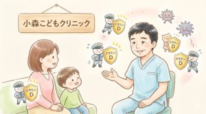 子守子どもクリニック 子守院長がビタミンDの大切さを家族に伝えている