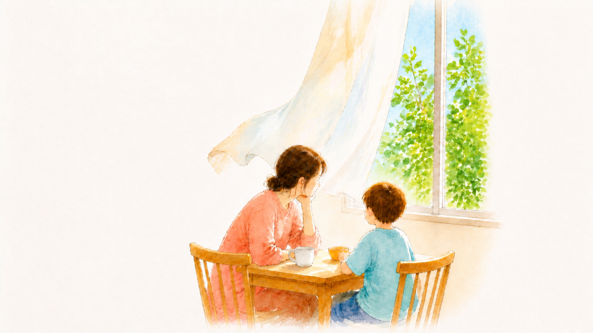 朝の窓辺の食卓で、頬づえをついた大人が、となりの子どもの話に耳を傾けている水彩画。レースのカーテンが風にふくらむ。